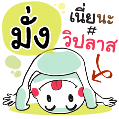Mung , Chat Massages