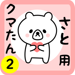 Sweet Bear sticker 2 for sato