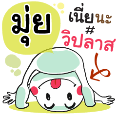 Mui , Chat Massage