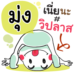 Mung , Chat Massage