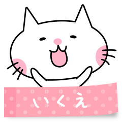 A cat named Ikue sticker