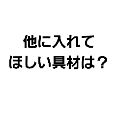 今夜のカレーの具材♥2