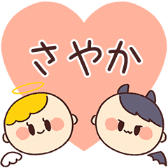 【さやか】の気持ち★天使と悪魔