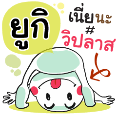 Yuki , Chat Massage
