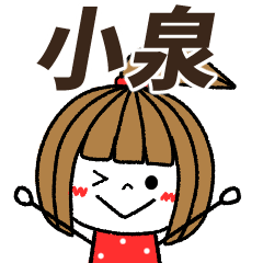 koizumi Message