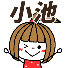 koike Message