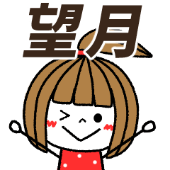 mochiduki Message