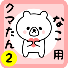 Sweet Bear sticker 2 for nako