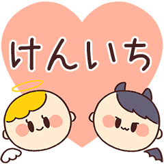 【けんいち】の気持ち★天使と悪魔