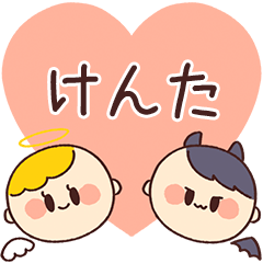 【けんた】の気持ち★天使と悪魔