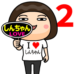 Print of I Love Shinchan 2