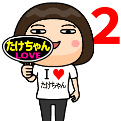Print of I Love Takechan 2
