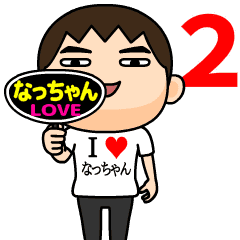 Print of I Love Natchan 2.