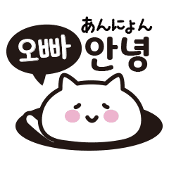 オッパに送る韓国語 その２ 日本語あり Line スタンプ Line Store