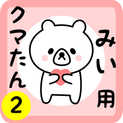 Sweet Bear sticker 2 for mii