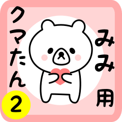 Sweet Bear sticker 2 for mimi
