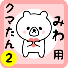 Sweet Bear sticker 2 for miwa