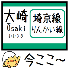 埼京線 りんかい線 気軽に今この駅だよ！