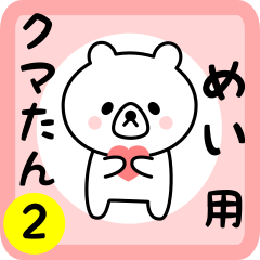 Sweet Bear sticker 2 for mei