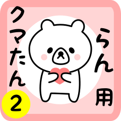 Sweet Bear sticker 2 for ran