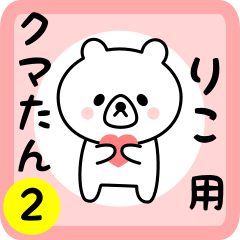 Sweet Bear sticker 2 for riko
