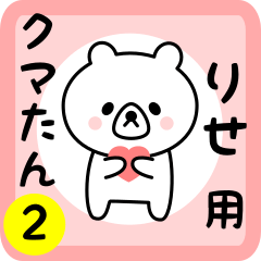 Sweet Bear sticker 2 for rise
