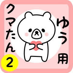 Sweet Bear sticker 2 for yuu