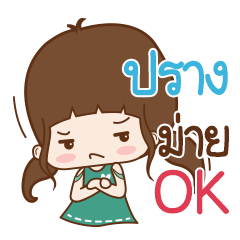 Prang Naluk na