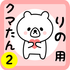 Sweet Bear sticker 2 for rino
