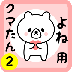 Sweet Bear sticker 2 for yone