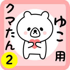 Sweet Bear sticker 2 for yuko