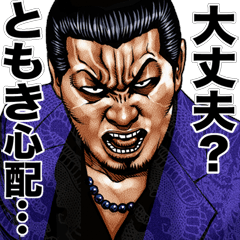 Tomoki dedicated kowamote sticker