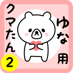 Sweet Bear sticker 2 for yuna