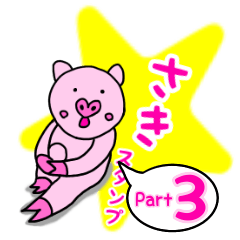 Saki's cute sticker 3