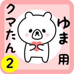 Sweet Bear sticker 2 for yuma