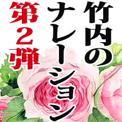 Takeuchi narration Sticker2