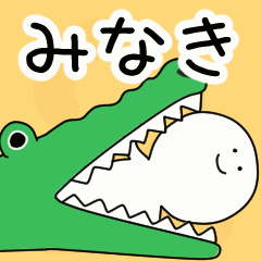 動くよ！ みなき 専用スタンプ 2