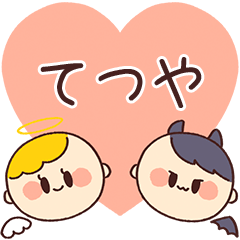【てつや】の気持ち★天使と悪魔