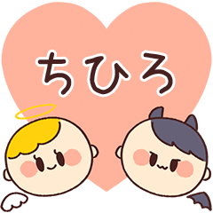 【ちひろ】の気持ち★天使と悪魔