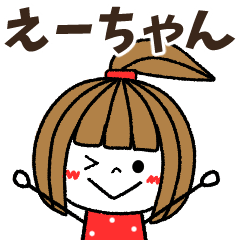 e-chan Message