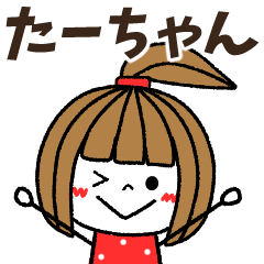 ta-chan Message