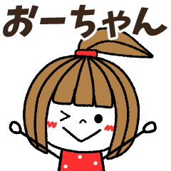 o-chan Message
