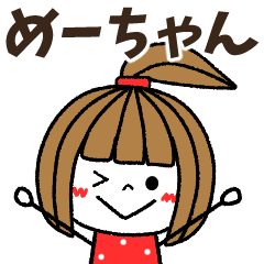 me-chan Message