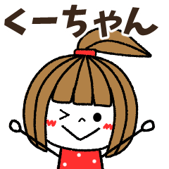 ku-chan Message