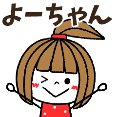 yo-chan Message