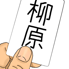 The Yanagihara's Sticker