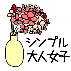 シンプル 大人女子のおつきあいスタンプ Line スタンプ Line Store シンプル 大人女子のおつきあいスタンプ Line スタンプ Line Store