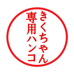 Seal sticker for Kikuchan