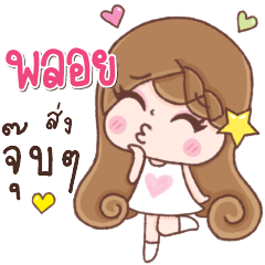 Hi Am PLOY – LINE stickers | LINE STORE