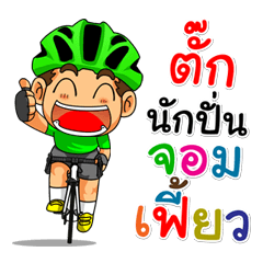 My name "Tak" bike riders